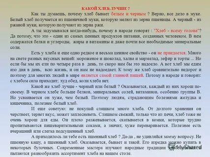 Почему хлеб разный