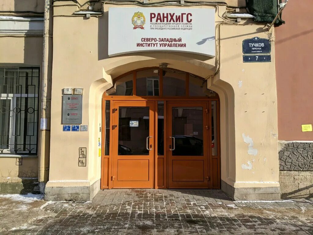 Тучков переулок 7 ранхигс. Визитка ранхигс. Средний просп. Северо-западный институт ранхигс санкт-петербург. Северо-западный институт управления ранхигс санкт-петербург внутри.
