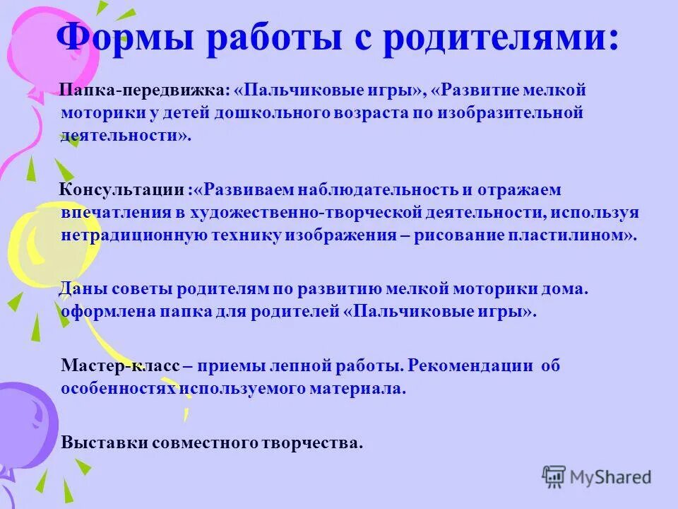 Состав родительского комитета,. Папка работа с родителями в детском саду. План работы с родителями титульный лист. Наглядно-информационные формы работы с родителями. Работа с родителями титульный лист.