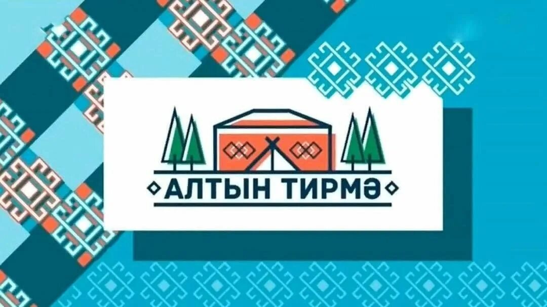 Программа алтын. Игровая программа алтын тирм. тирма.