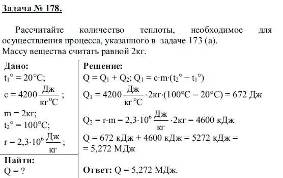 Впрочем по физике 8 класс