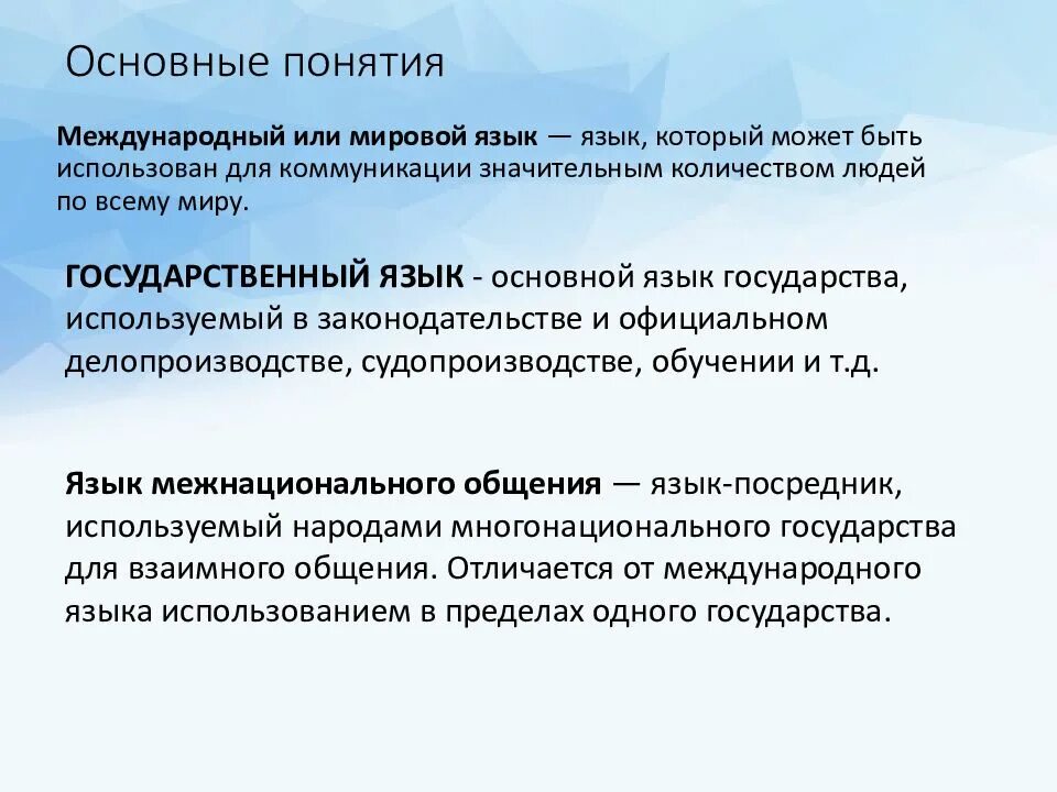 Что означает государственный язык. Русский язык межнационального общения. Язык межнационального общения. Русский язык язык международного общения. Русский язык как язык межнационального общения.