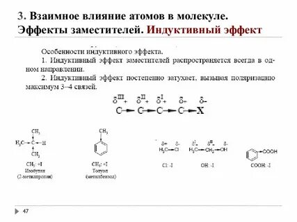 Взаимное влияние