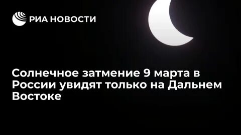 Затмение 9