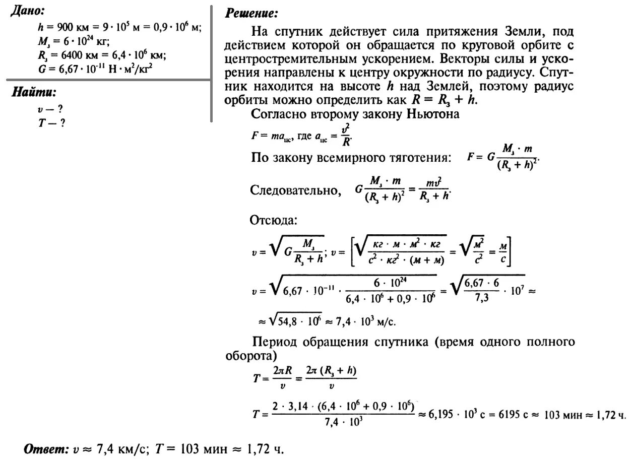 Период обращения искусственного спутника. Задачи на искусственные спутники земли. Задачи на нахождение искусственного спутника земли. ИСЗ задачи.