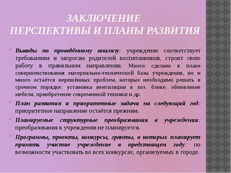 Общий вывод перспективы развития. Перспектива вывод. Общий вывод перспективы развития Канады. Перспективы в заключении. Перспективный вывод по проекту.