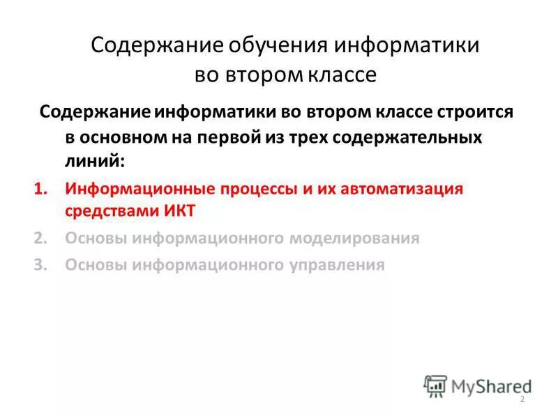 Содержание информатики. Оглавление это в информатике. Оглавление информатики. Музыкальная Информатика. Реферат учащегося по информатике содержит 20 страниц