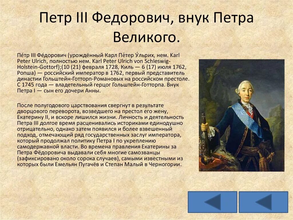 Внук петра великого 3. Правление Петра 3. Петр3 и его правление.