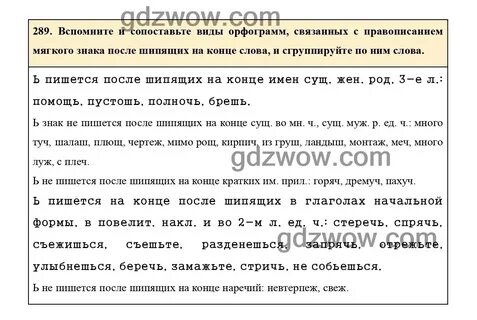 Русский язык ладыженская упражнение 299