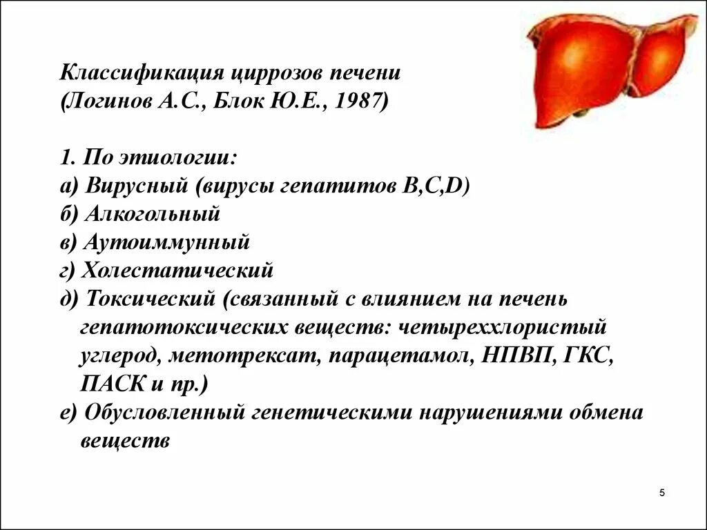 Классификация хронического цирроза печени. 2. Классификация циррозов печени. Гепатит печени классификация. Гепатит б противопоказания