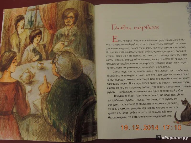 Лесков рубль. Н.лескова &quot;неразменный рубль&quot;. неразменный рубль николай лесков книга. лесков неразменный рубль обложка книги. лесков неразменный рубль бабушка.