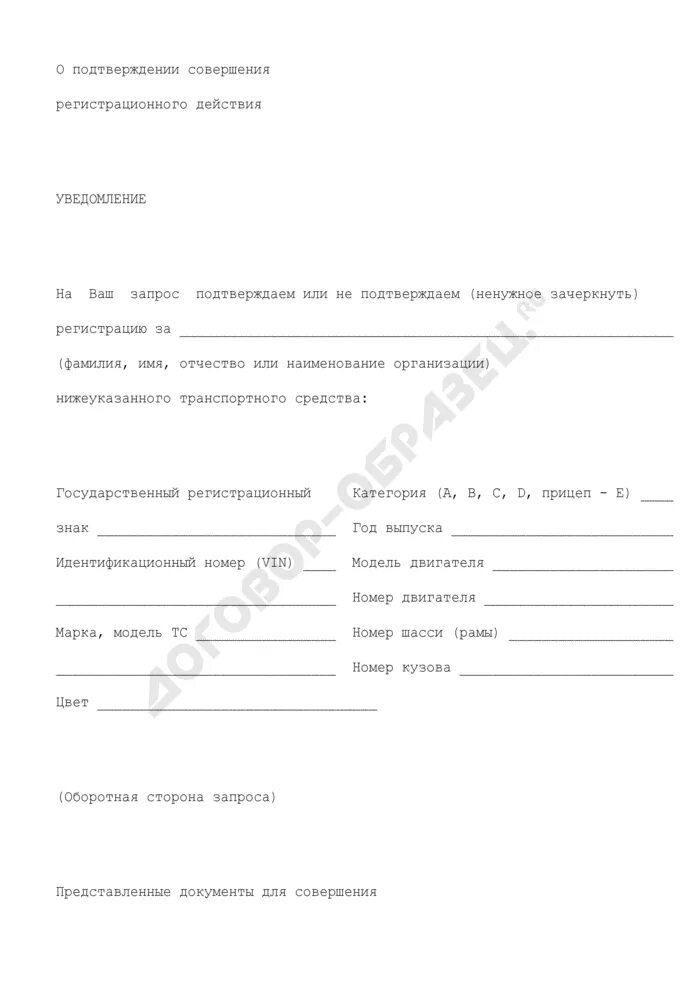Прекращение регистрации транспортного. Заявление на совершение регистрационного действия. Заявление на совершение регистрационного действия. Заявление на совершение регистрационного действия. Заявление на сохранение гос номера образец.