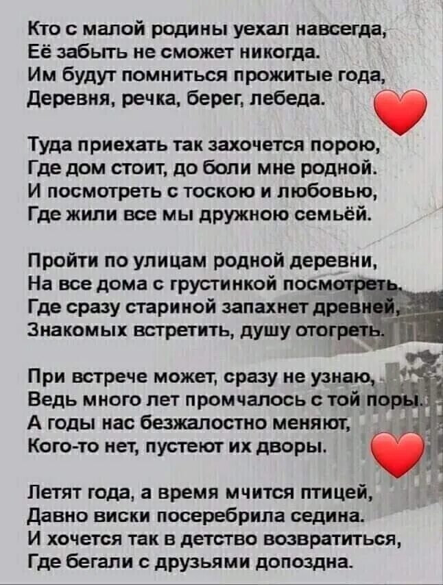 Переехать насовсем. Кто с малой Родины уехал навсегда стихи. Кто с малой Родины уехал навсегда ее. Кто с малой Родины уехал навсегда ее забыть не сможет никогда стихи. Уезжаю навсегда.