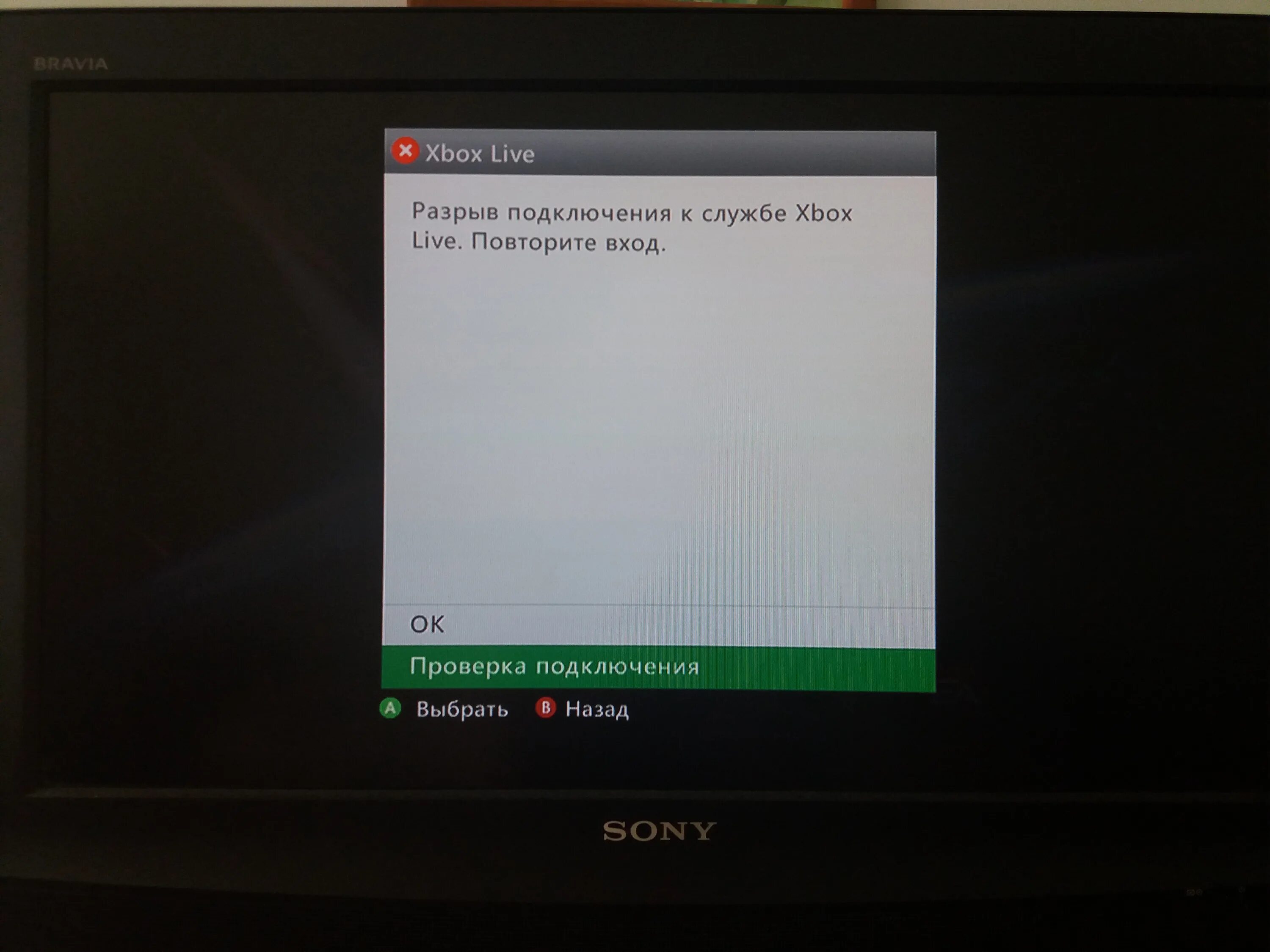 Xbox не входит в аккаунт. Xbox live не входит. Программа для блокирования серверов. Бан на хбокс 360. Учетная запись xbox live.