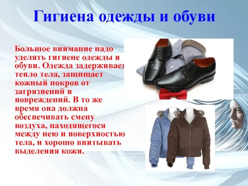 Использование одежды и обуви. Гигиена одежды и обуви. личная гигиена одежды и обуви. личная гигиена одежды. гигиена одежды и обуви памятка.