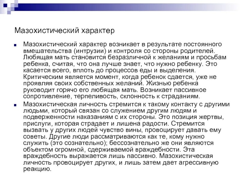 Контролирующий тип характера. Мазохистическая личность. мазохический тип личности. мазохистский тип характера. мазохистический тип характера примеры.