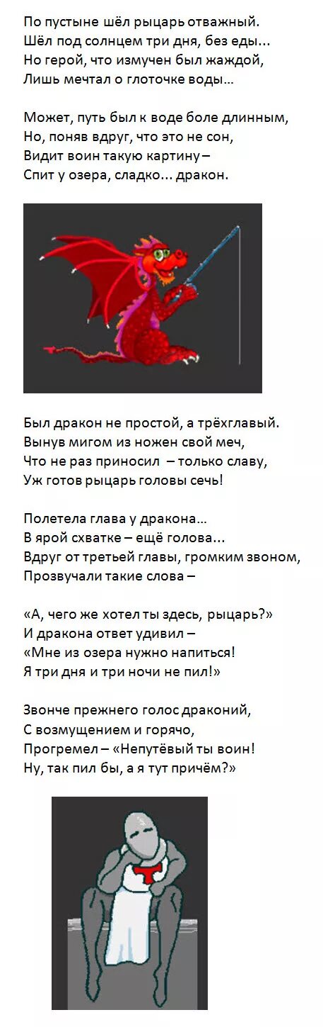 Смысл стихотворения если бы я был рыцарем