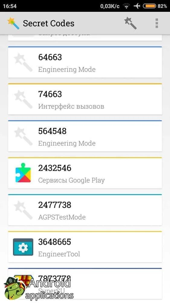 Приложение сикрет. Секретный код. Секретные коды для андроид. Секретный код в приложении поиск. Читы APK.