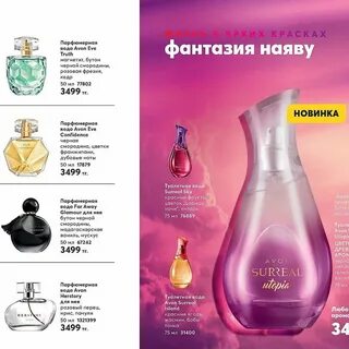 Эйвон каталог туалетная вода для женщин