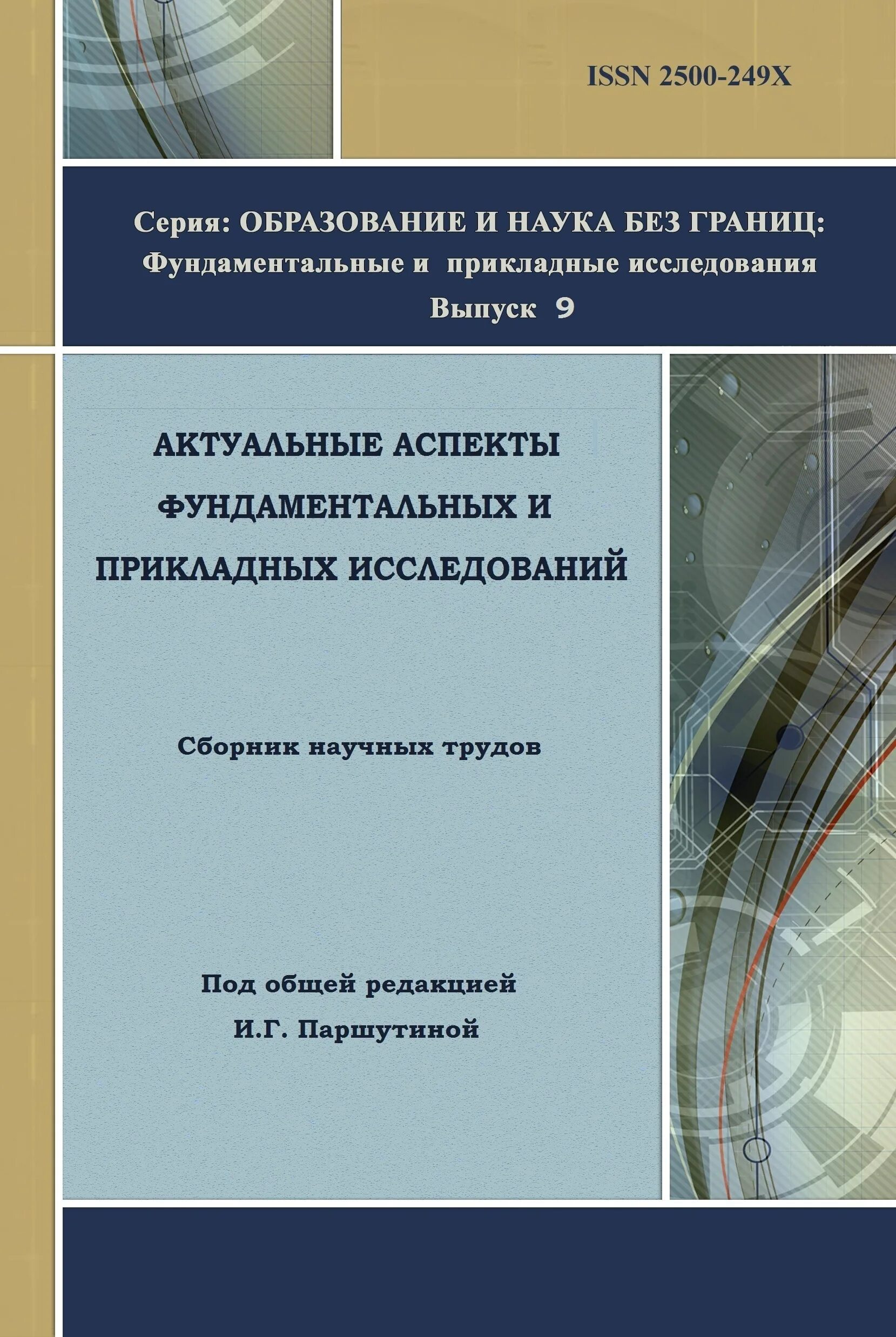 Международный журнал прикладных и фундаментальных исследований. Журнал прикладных исследований. Прикладные журналы по экономике. Международный журнал прикладных