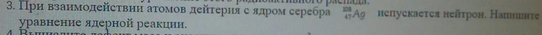 При взаимодействии атомов дейтерия с ядром свинца. При взаимодействии атомов дейтерия с ядром бериллия. при взаимодействии атомов дейтерия 2 1 h с атомом бериллия 9. при взаимодействии атомов дейтерия с ядром 12h.
