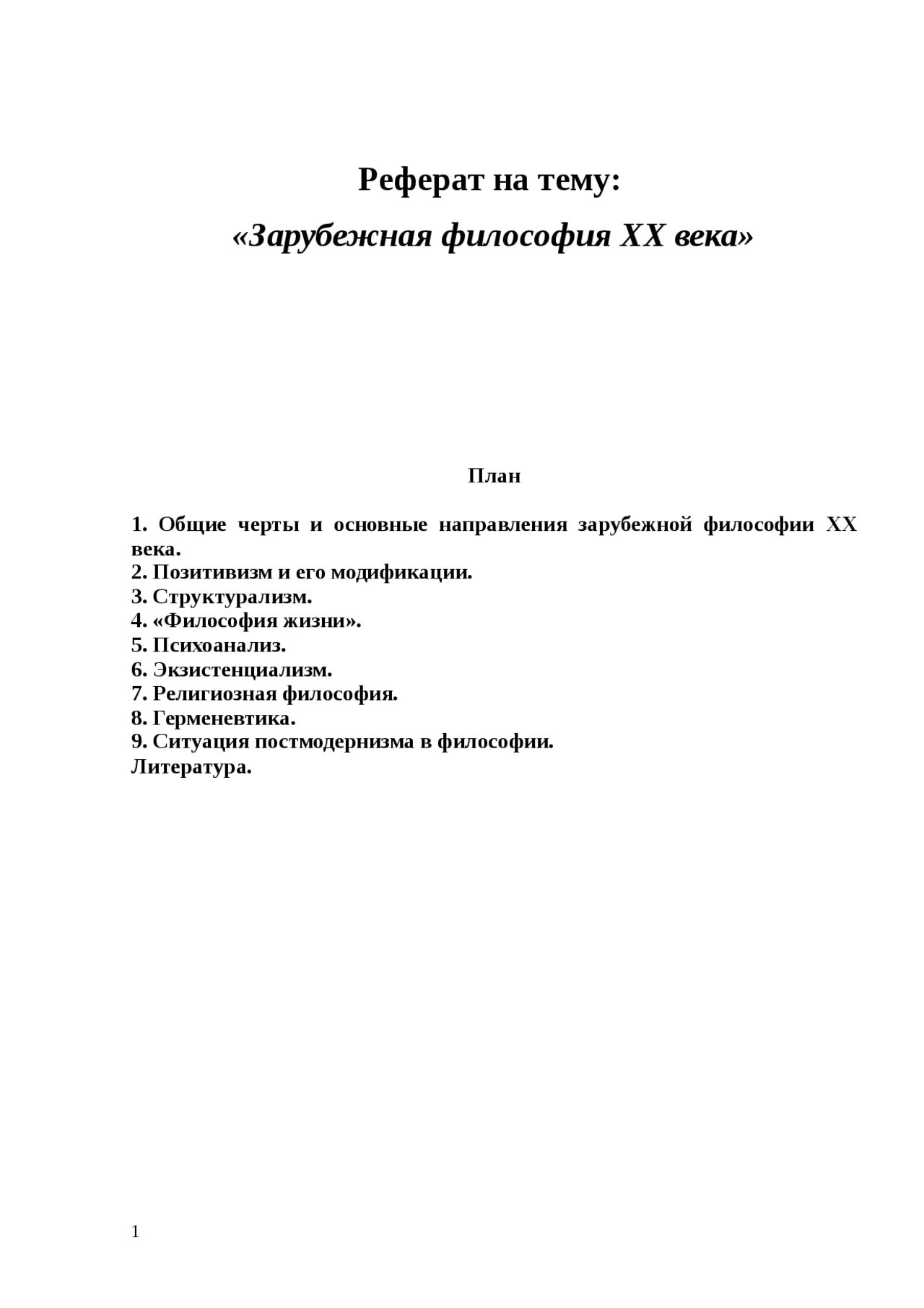 Темы для доклада по философии