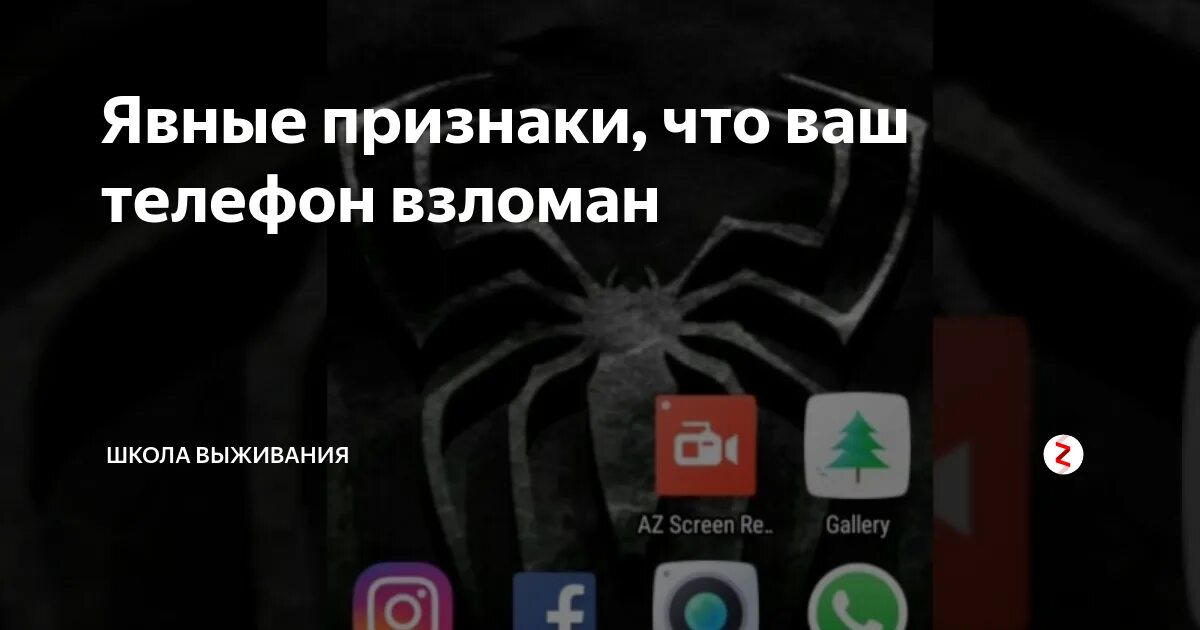 Признаки взлома телефона. Признаки что телефон взломали. Взломанный телефон. Вскрытый телефон. После взлома телефона