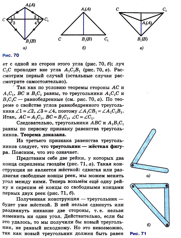 3 признака равенства треугольников 7 класс геометрия