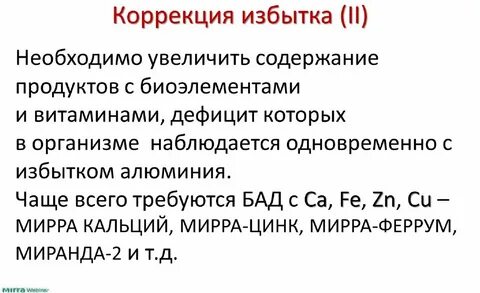 Избыток алюминия