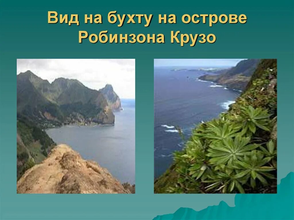 Остров крузо где. Остров Робинзона Крузо. Карта острова Робинзона Крузо. Остров Робинзона Крузо Чили. Робинзон на острове.