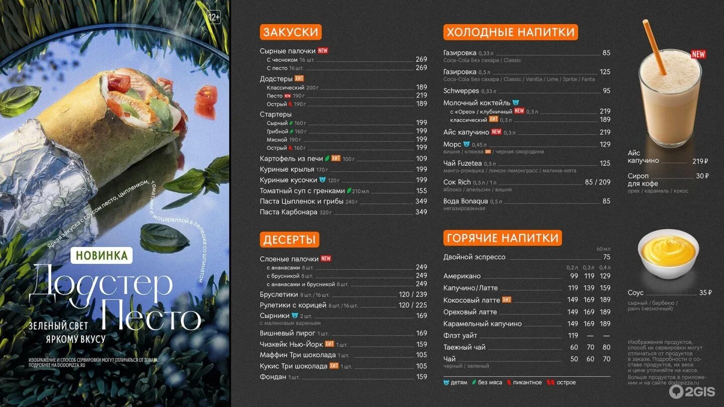 Додо меню чебоксары. Додо пицца ростов-на-дону меню. додо пицца меню. додо пицца меню киров. пицца ранч додо.