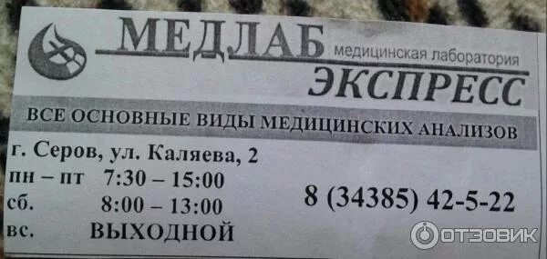 Медлаб пермь режим работы. Медлабэкспресс чернушка. лаборатория медлаб. прайс медлаб. медлаб сибирь.