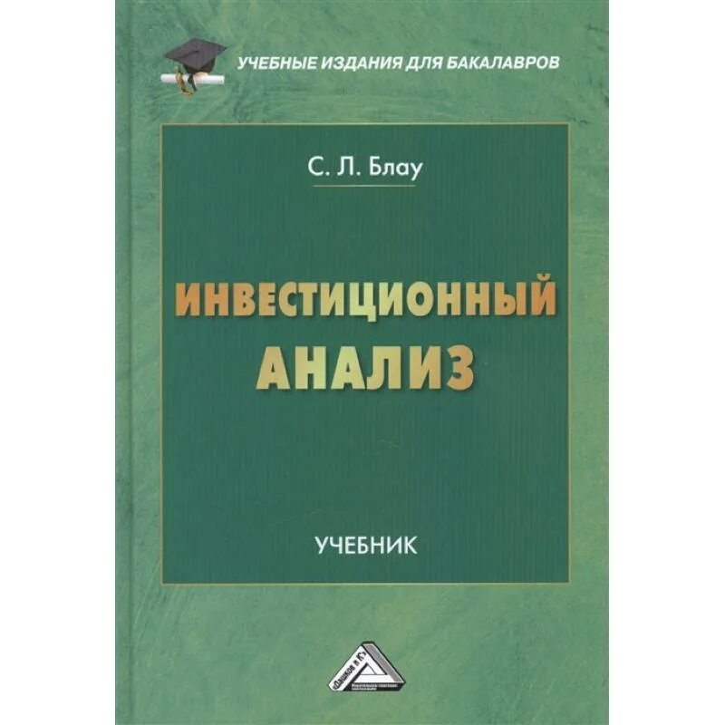 Анализ. Жилкина а. Финансовый анализ учебник. Анализ финансовой деятельности предприятия. Книжки по управлению финансами.