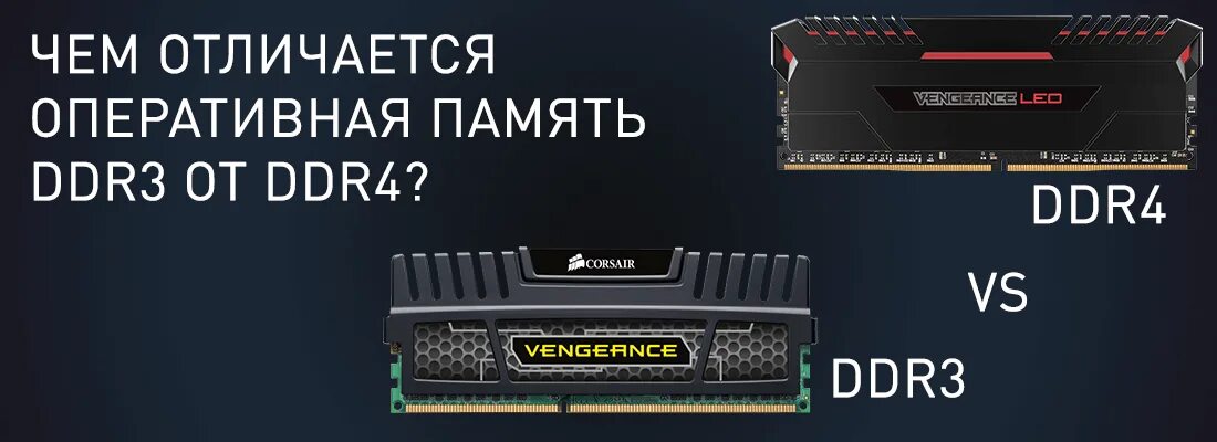 Ddr4 и ddr4 в чем разница. Ddr3 ddr4 совместимость. Оперативная память ddr3 ddr4 разница. Слот ддр3 и ддр4. Отличие ddr3 от ddr4.