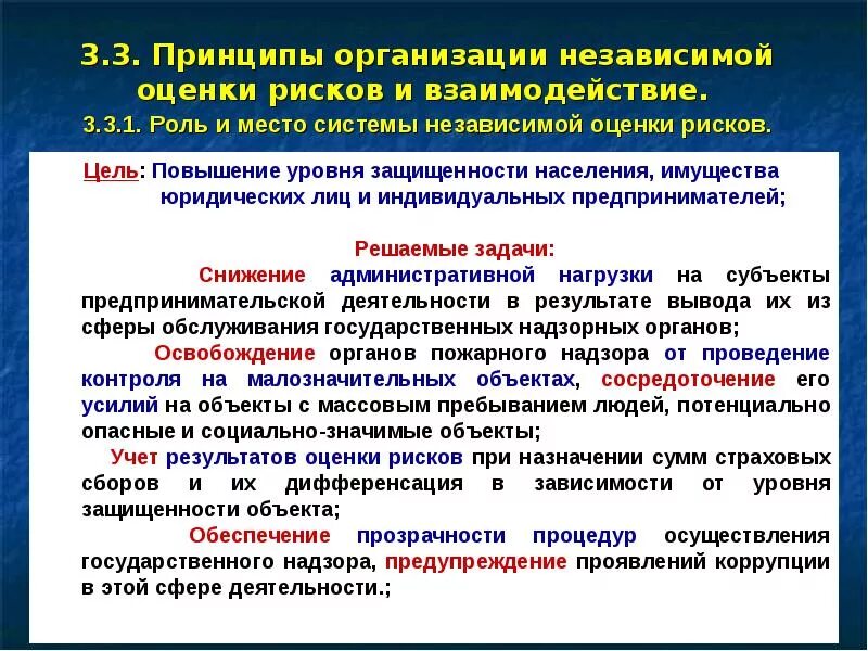 Система пожарной безопасности объекта защиты. Система обеспечения пожарной безопасности объекта. Пожарная безопасность объекта защиты это. СОПБ объекта защиты. Принципы обеспечения пожарной безопасности объектов защиты.