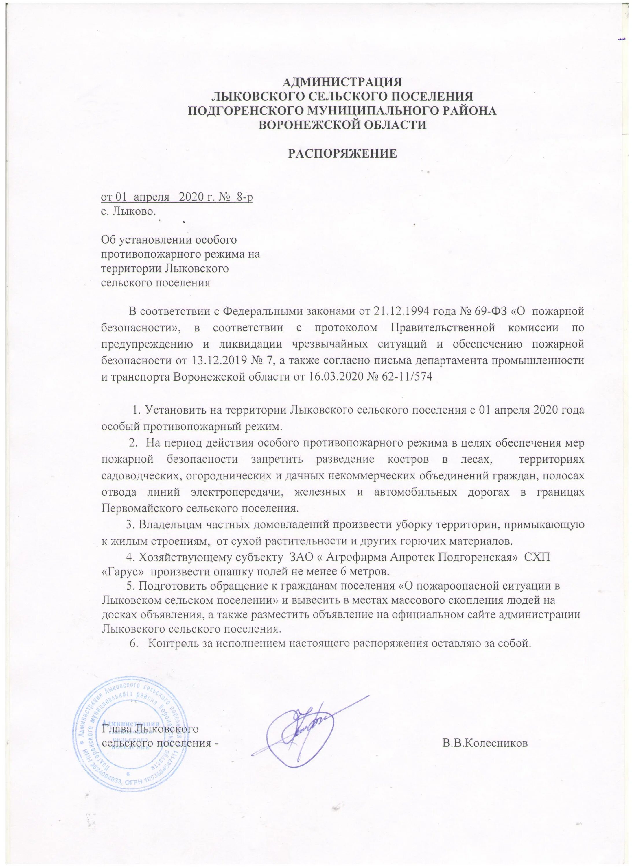 Постановление об установлении особого противопожарного режима. Приказ о введении особого противопожарного режима. приказ о противопожарном режиме в организации. приказ об установлении противопожарного режима на предприятии. приказ об установлении противопожарного режима в школе 2025.