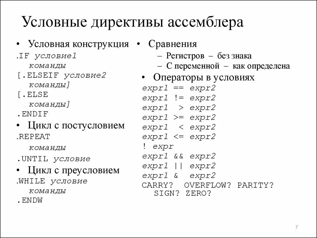 Ассемблер команды. Функции в ассемблере. директивы ассемблера. ассемблер язык программирования. язык ассемблера команды.