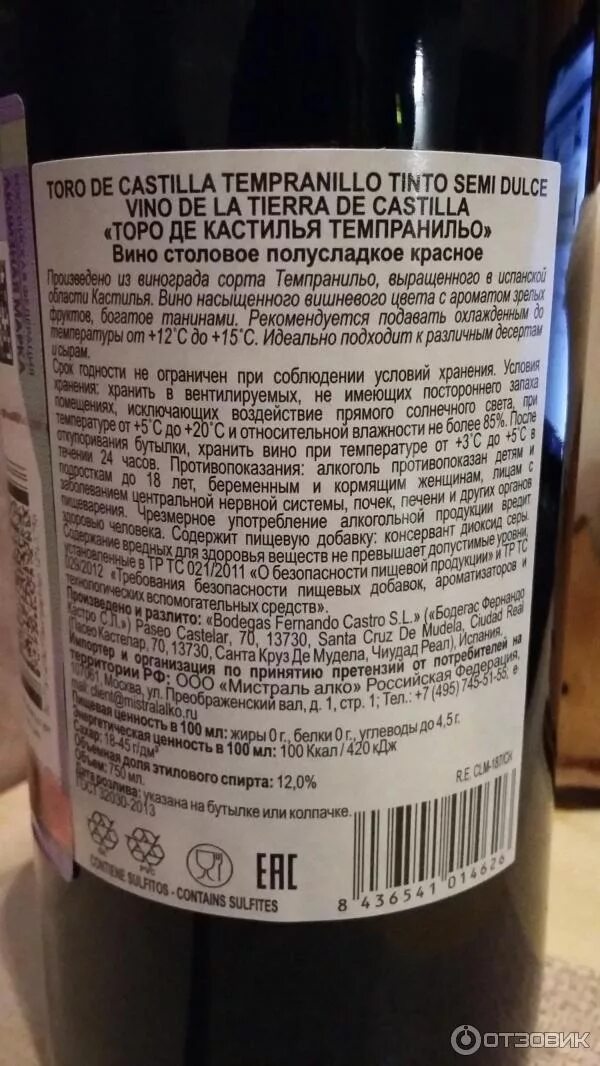 Вино сухое штрих код. Вино испания столовое торо де кастилья. вино испания toro de castilla. casa grande вино tempranillo. вино торо де кастилья темпранильо.
