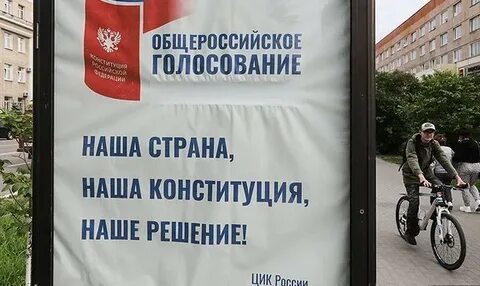 Голосование против конституции