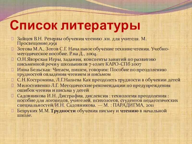 Трудности обучения чтению в начальной школе. Трудности обучения чтению в начальной школе