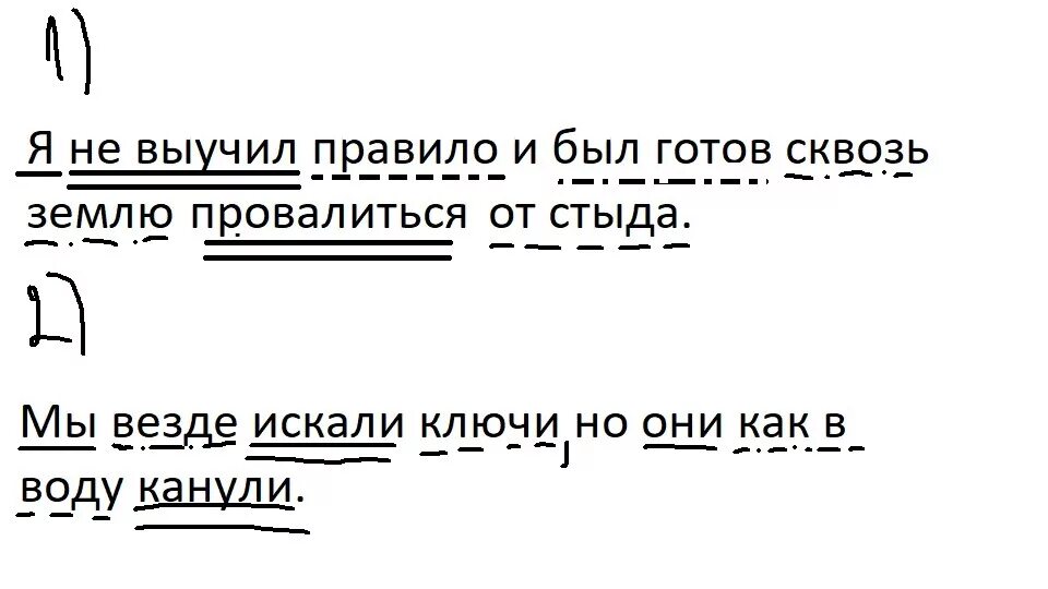 Вовка от стыда готов был. Синтаксический разбор предложения я готов сквозь землю провалиться. Готов сквозь землю провалиться. Провалиться от стыда. От стыда в землю провалиться.