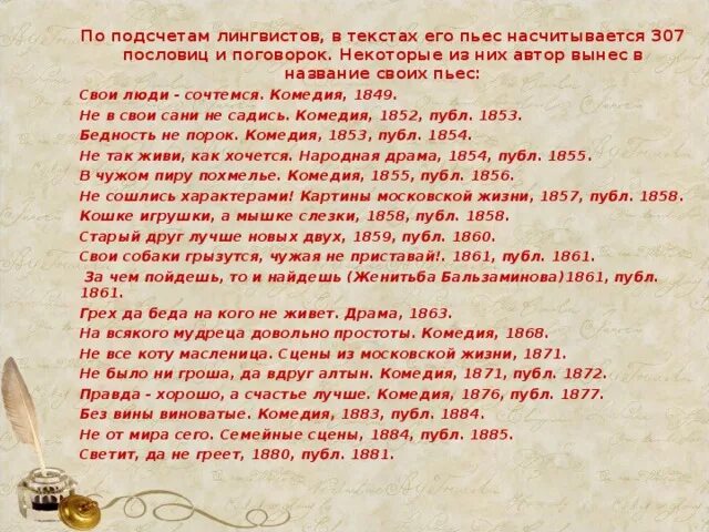 Название произведения пословица. Поговорки в произведениях Островского. Островский пословицы. Пьесы Островского пословицы. Пословицы в названиях пьес Островского.