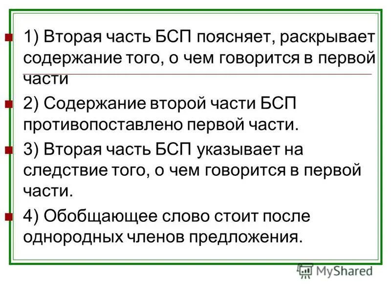 Вторая часть дополняет содержание первой части