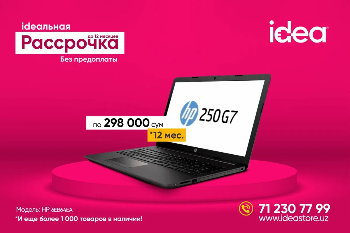 А54 купить в рассрочку. Ноутбук в рассрочку. Рассрочка. Телефон в рассрочку.