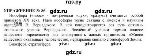 Русский язык 10 класс упражнение 86