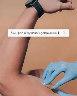 Девушки делают депиляции мужчинам