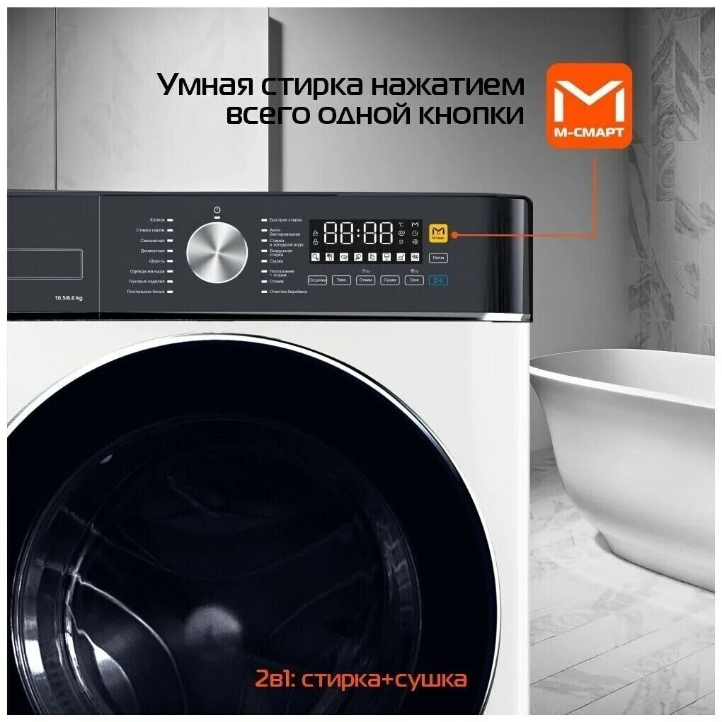 I wmq8 10614 w. Стиральная машина hiberg i-wmq8 - 10614 w.
