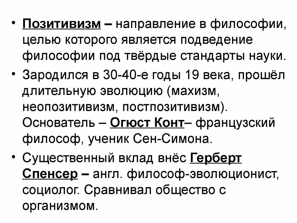 Современные тенденции философии. Позитивизм. Позитивизм в философии. Философия позитивмз ма. Позитивизм в философии кратко.