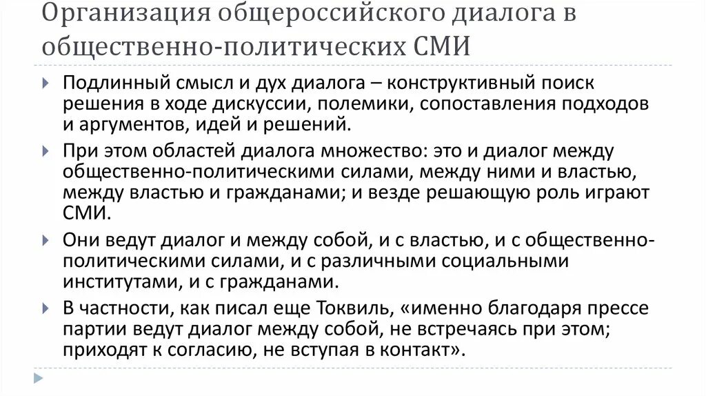 Организация политического диалога. Политический диалог. Современные политические диалоги. Политический диалог пример. Социально политический контекст.