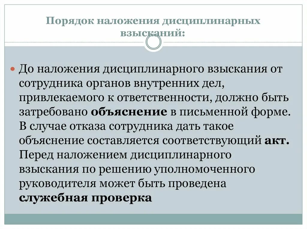 Порядок наложения дисциплинарного взыскания. Порядок наложения дисциплинарных взысканий ст 193 ТК РФ схема. Дисциплинарные взысканий сотрудников ОВД. Виды дисциплинарных взысканий в органах внутренних дел.